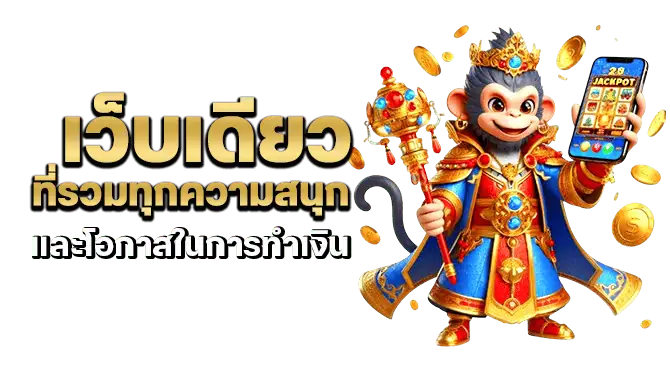 slot1111 เว็บเดียวที่รวมทุกความสนุกและโอกาสในการทำเงิน